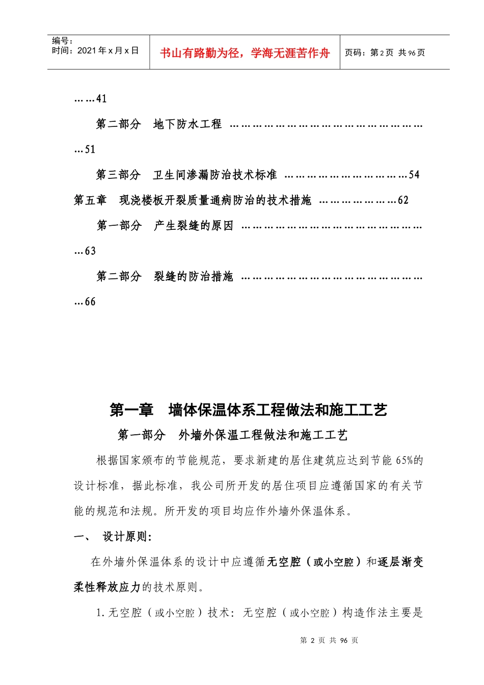 重要分项工程技术标准及质量通病防治措施_第3页