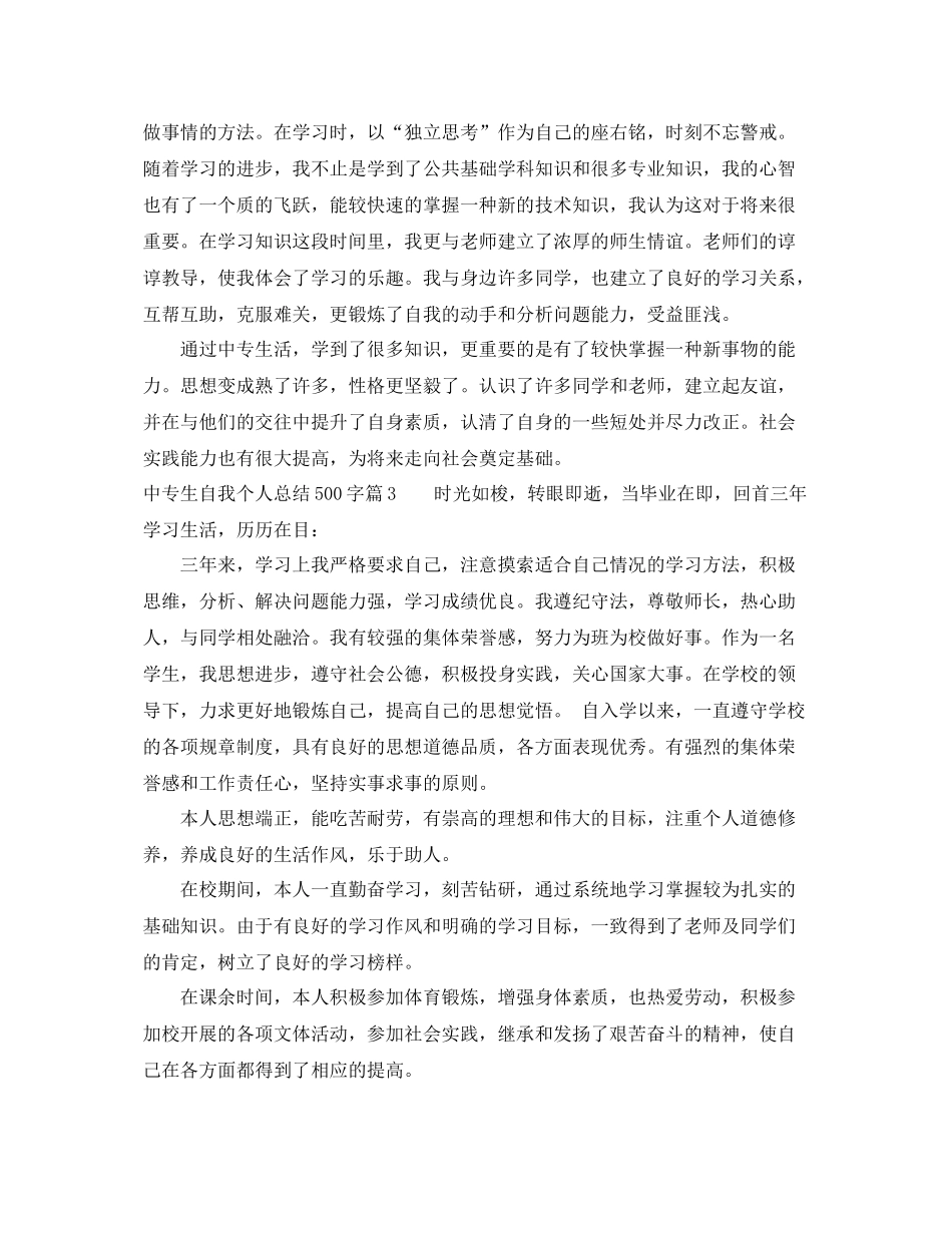 中专生自我个人总结500字范文 _第2页