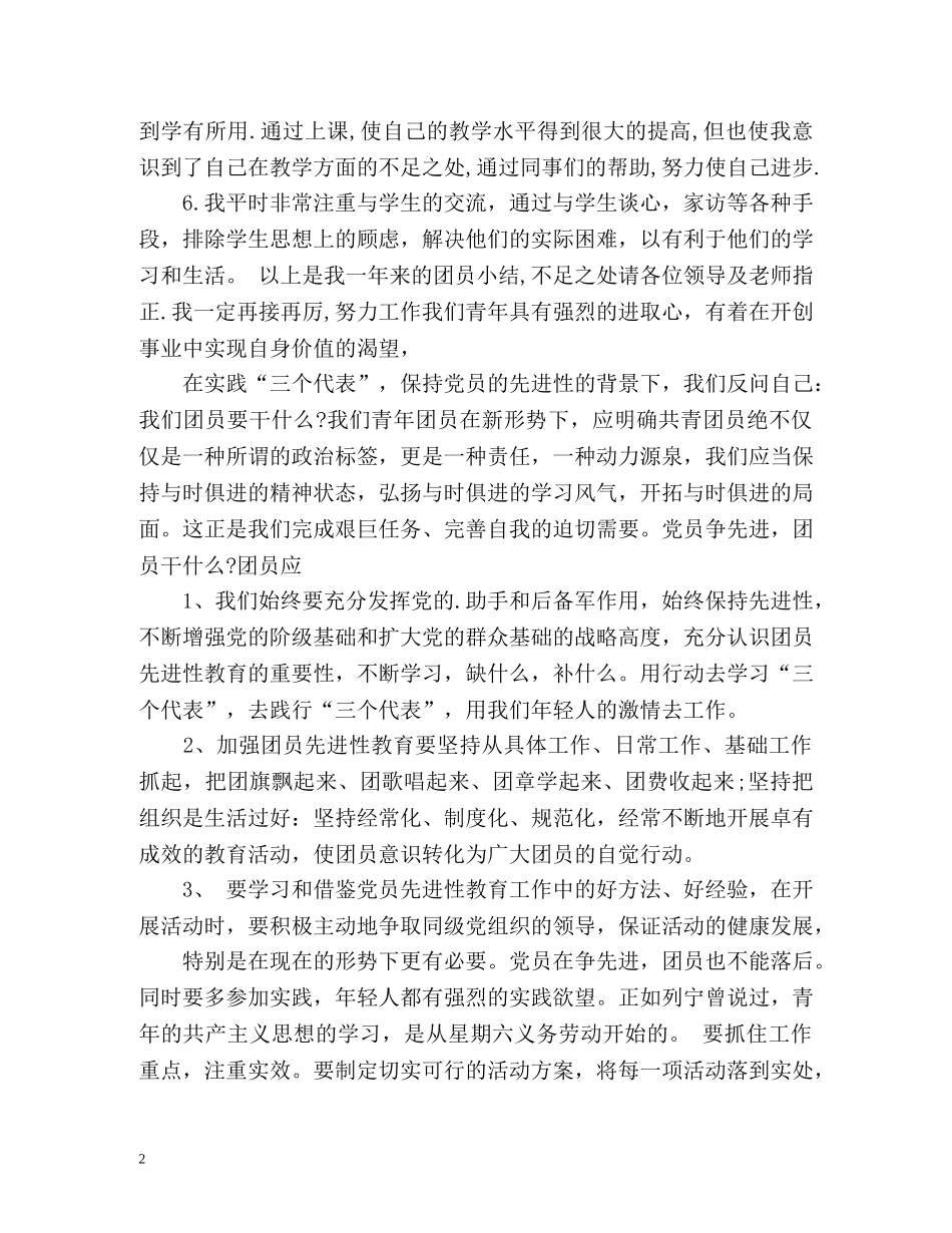 最新年度团员总结 _第2页