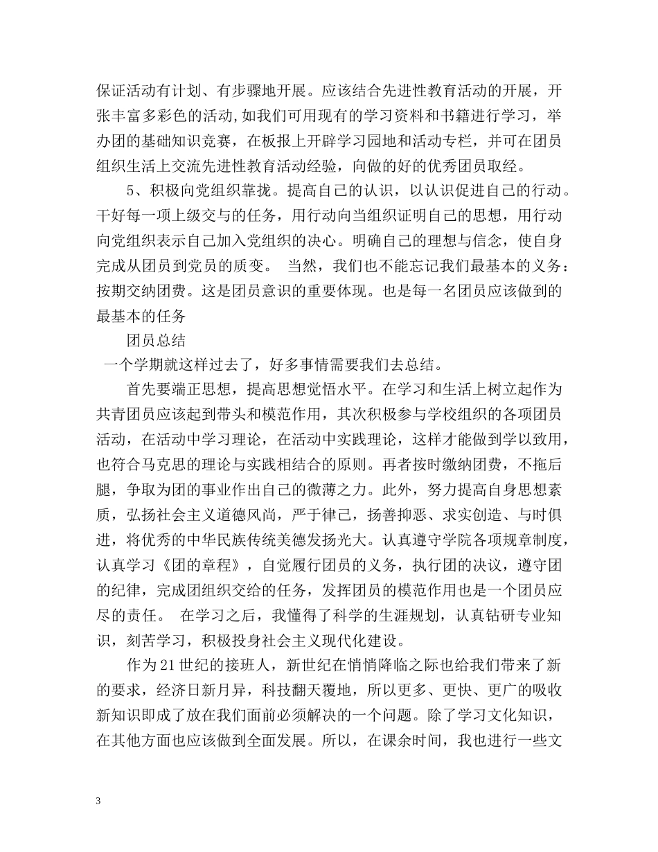 最新年度团员总结 _第3页