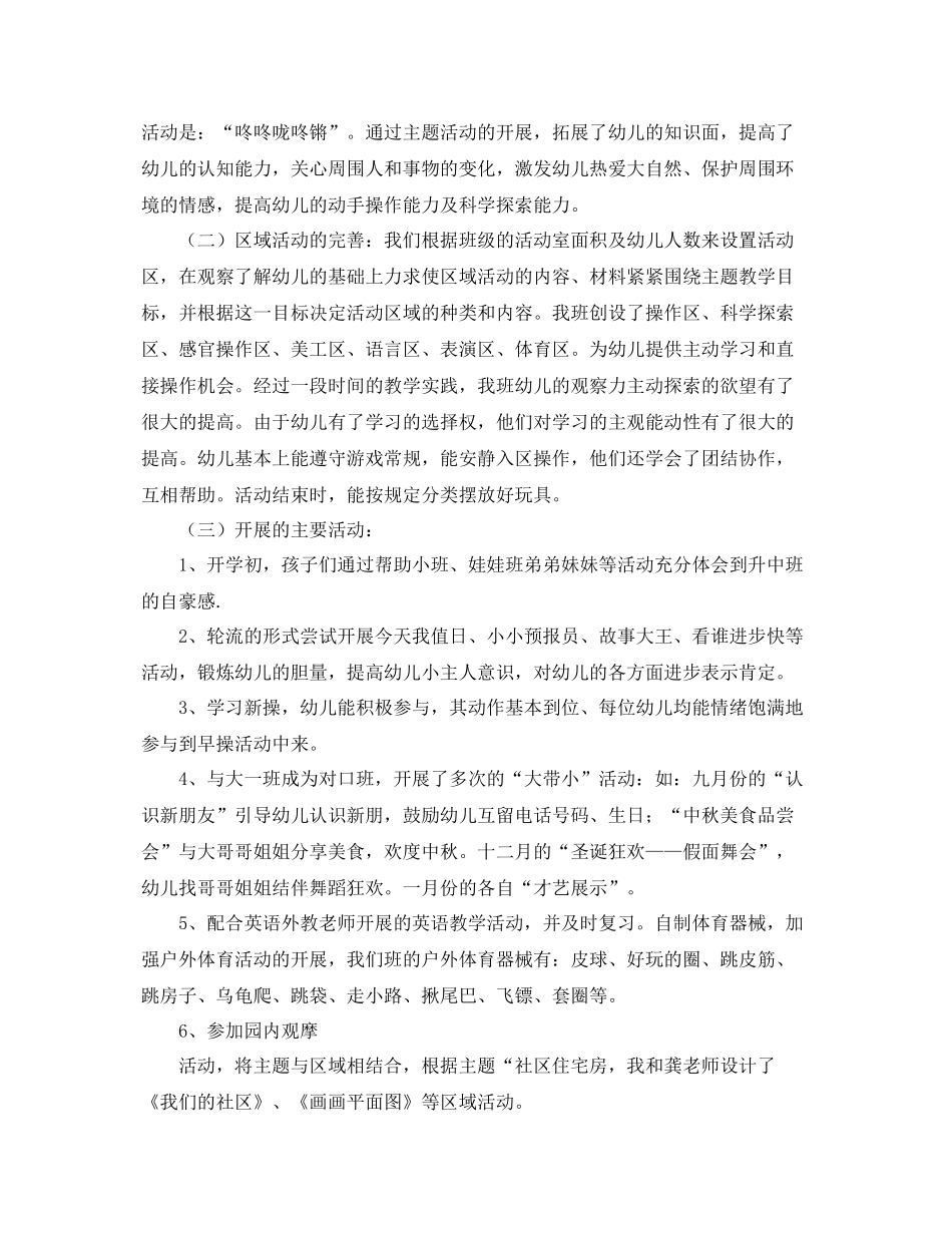 中班下期班级工作总结 _第2页