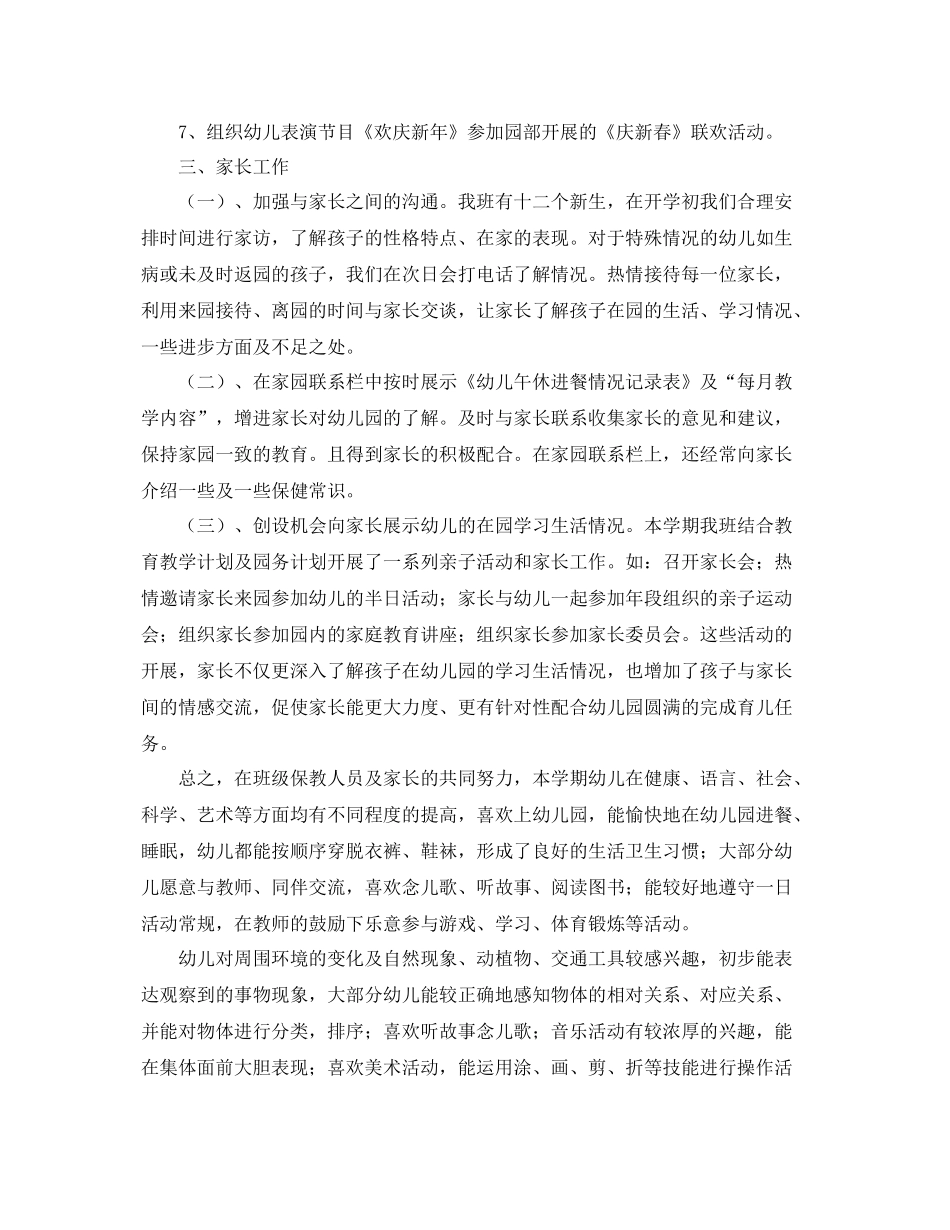 中班下期班级工作总结 _第3页