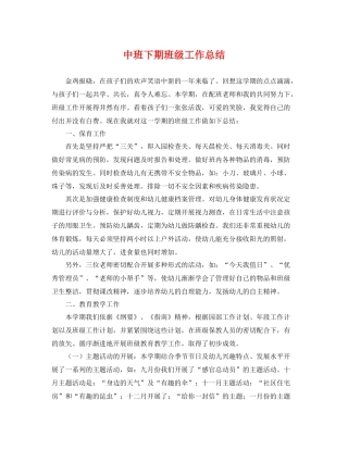 中班下期班级工作总结 