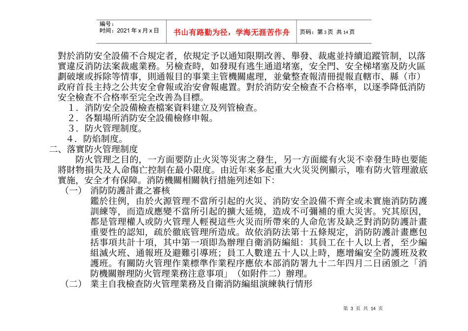 高层建筑物建筑及消防安全管理标准作业程序_第3页