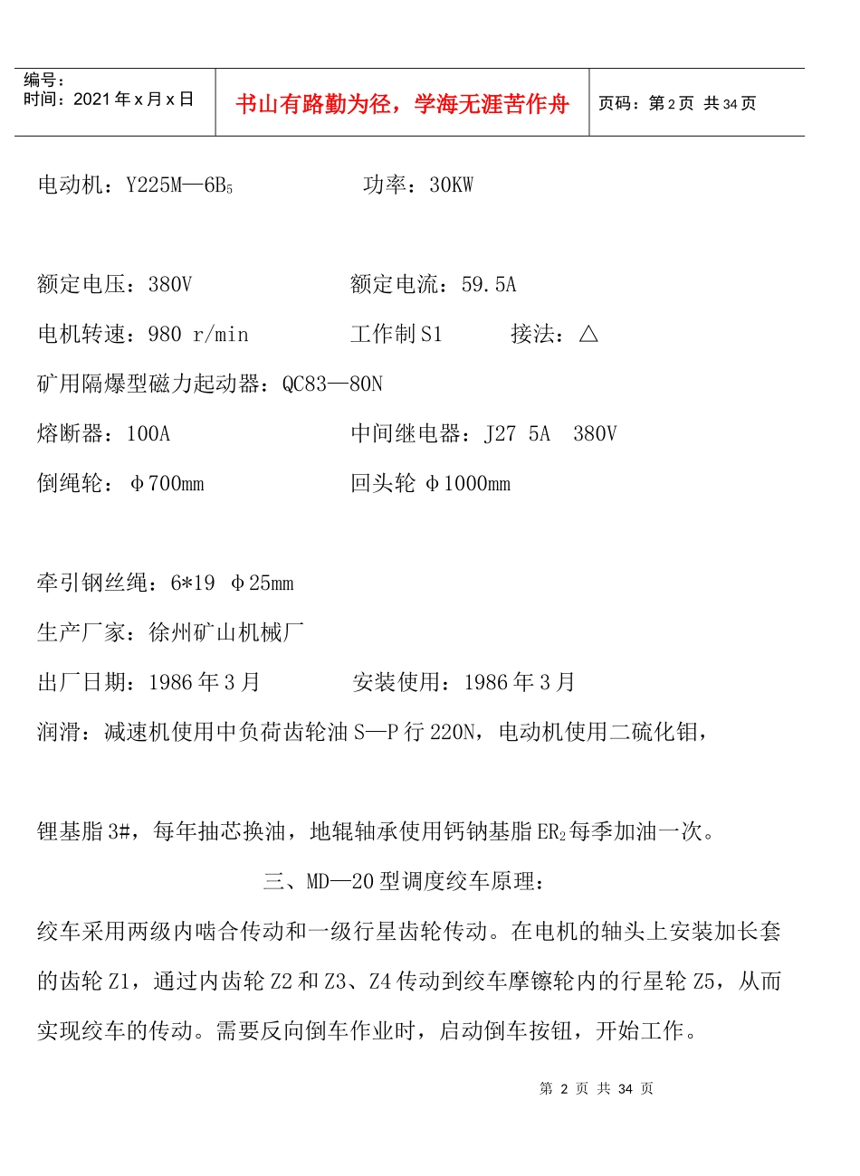 常见设备故障_第2页