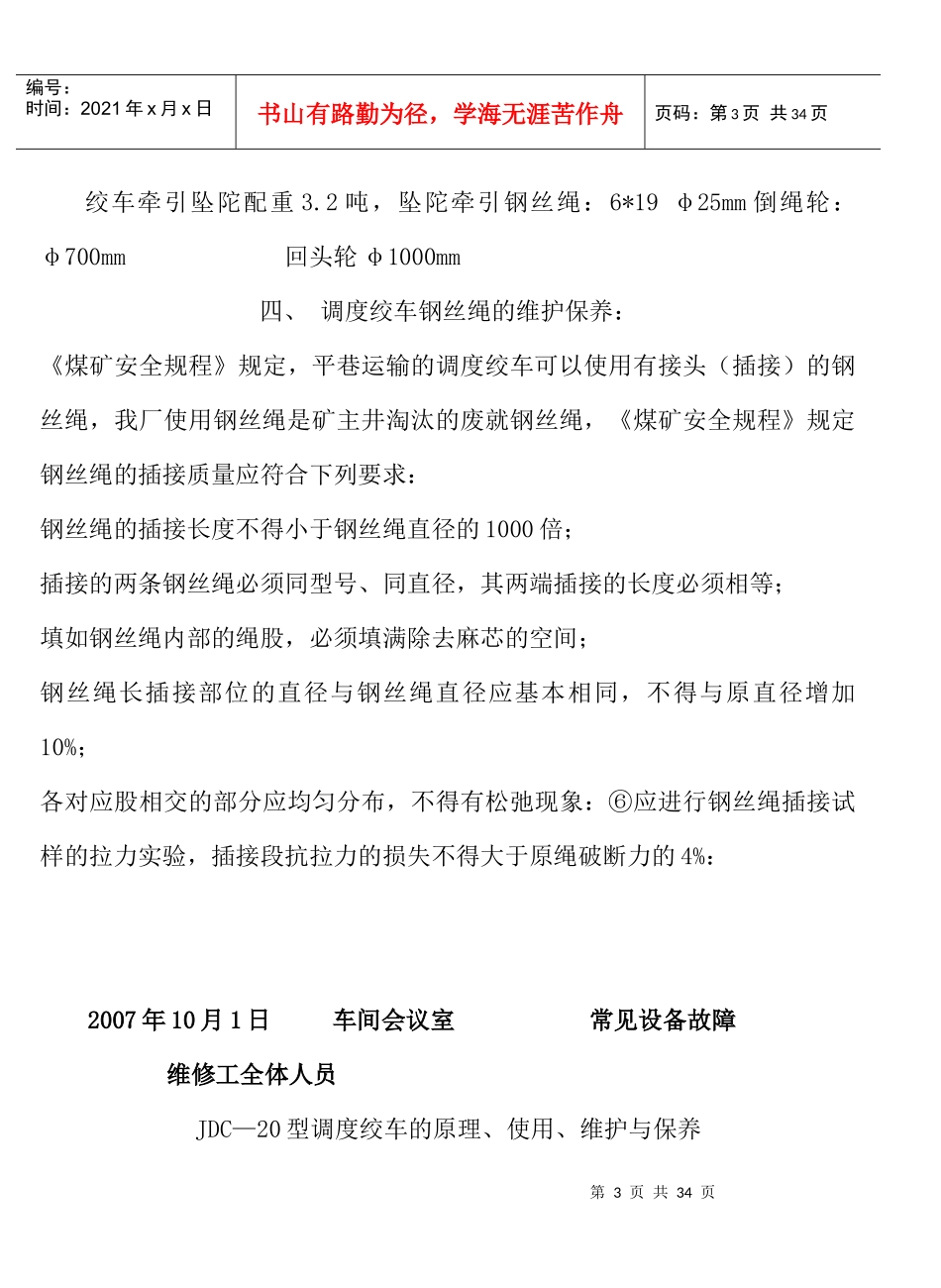 常见设备故障_第3页