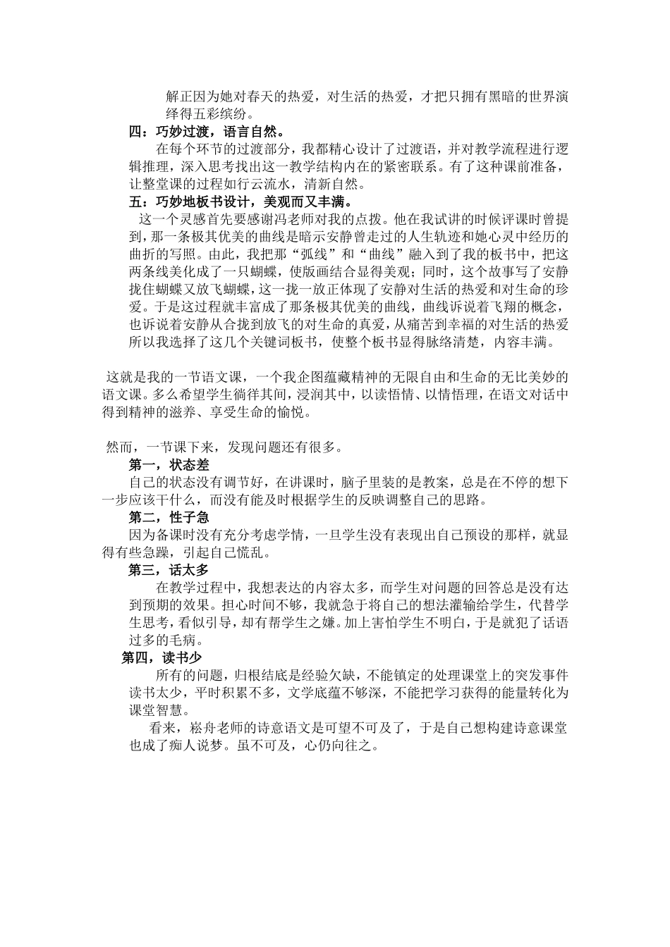 触摸春天我2_第2页