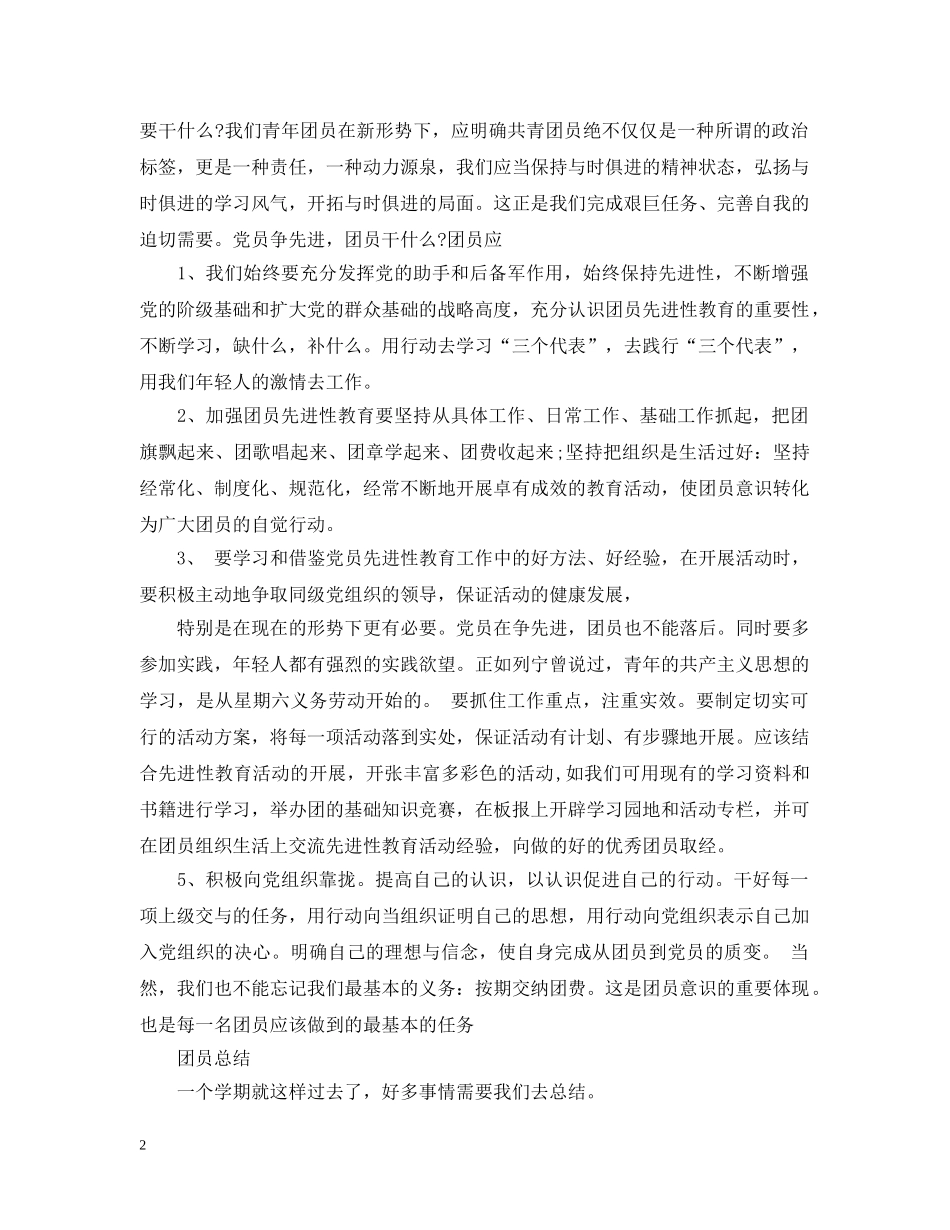 最新年度团员总结范文 _第2页