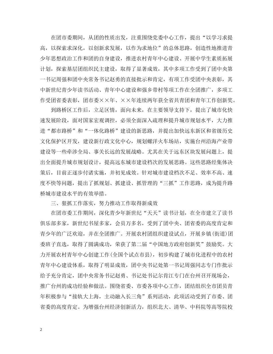 最新干部考察近三年个人工作总结20XX年 _第2页