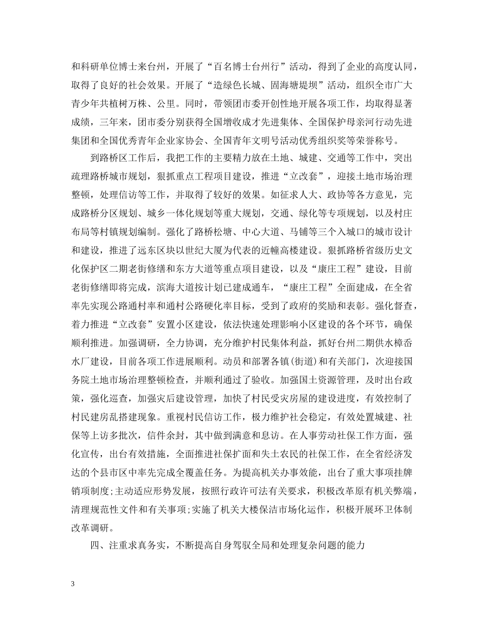 最新干部考察近三年个人工作总结20XX年 _第3页