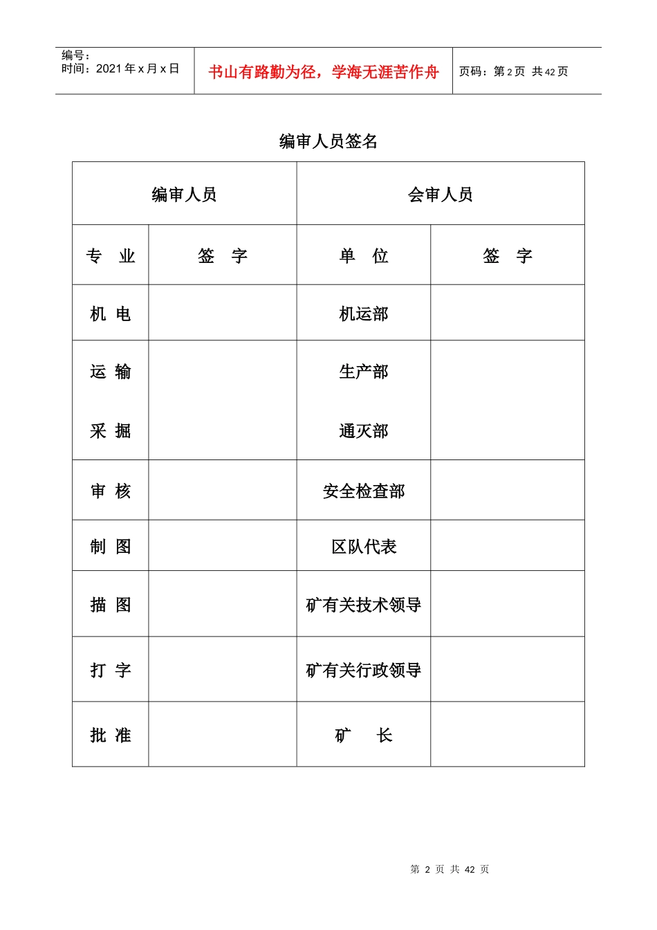 某公司综放工作面设备安装施工组织设计_第2页