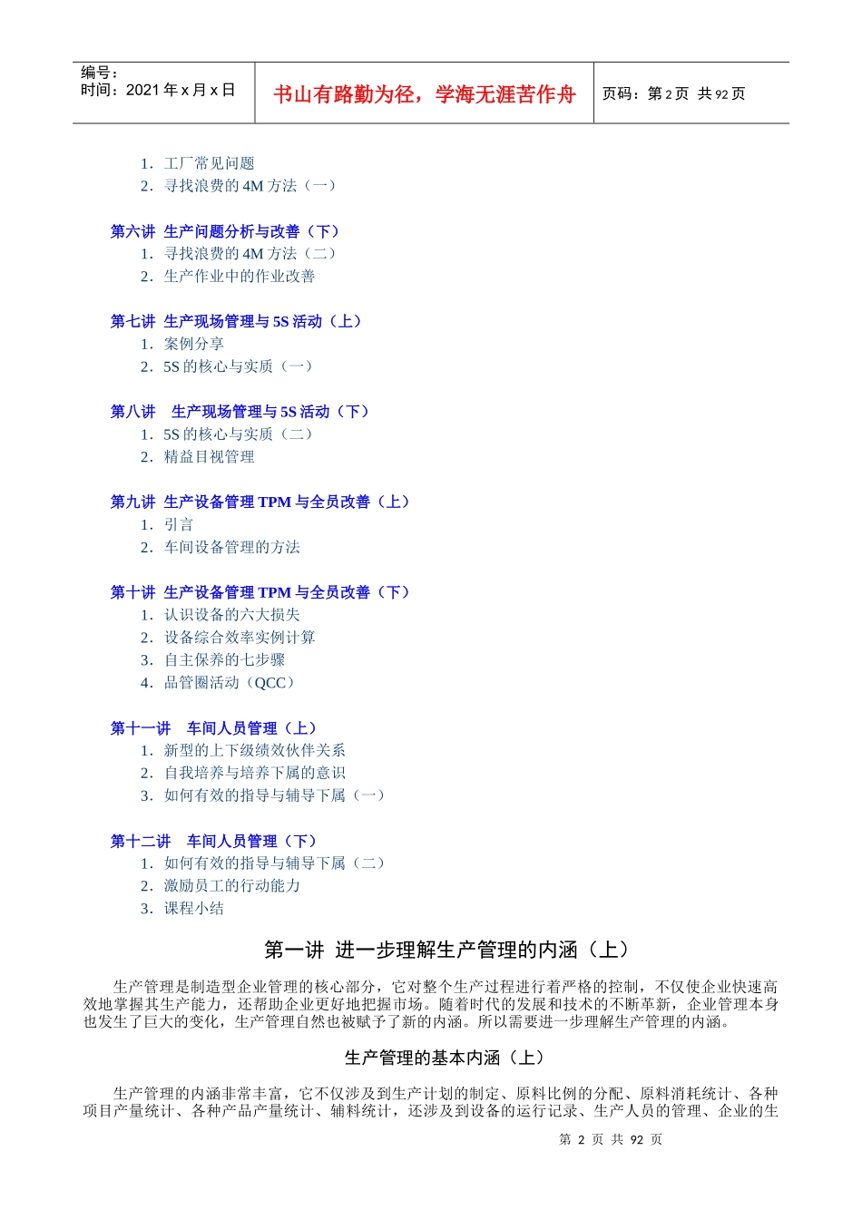 时代光华车间主任管理技能训练教程_第2页