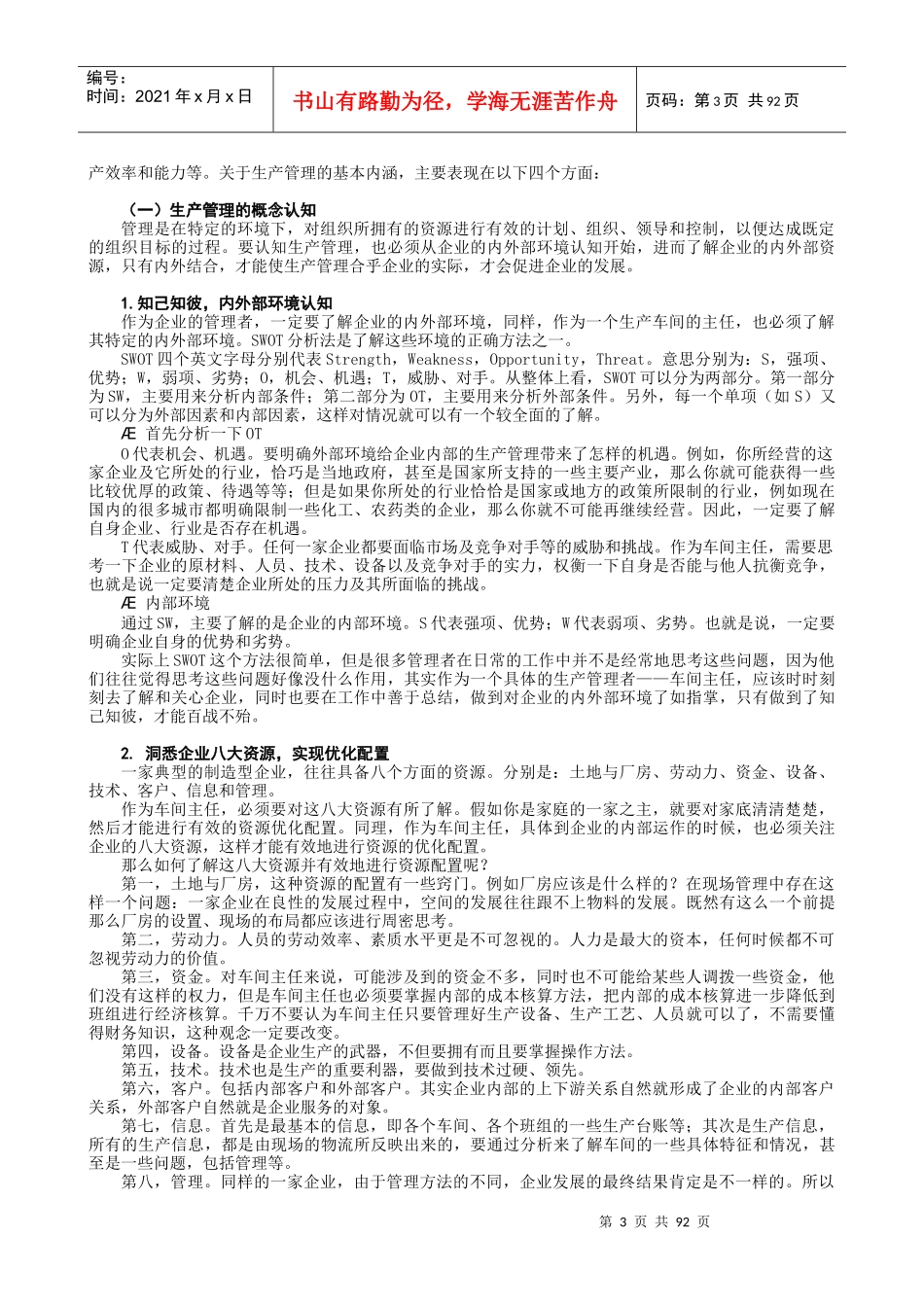 时代光华车间主任管理技能训练教程_第3页