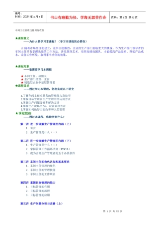 时代光华车间主任管理技能训练教程