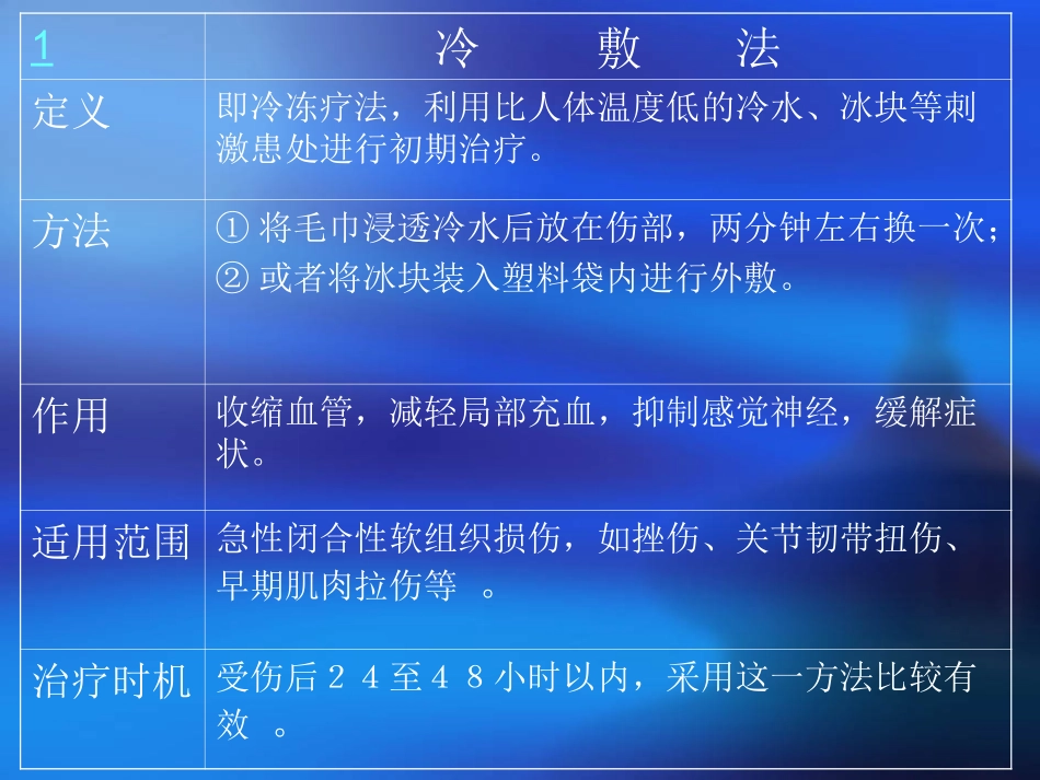 常见运动损伤的预防与处理_第3页