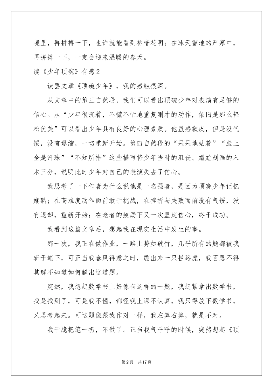 读《少年顶碗》有感_第2页