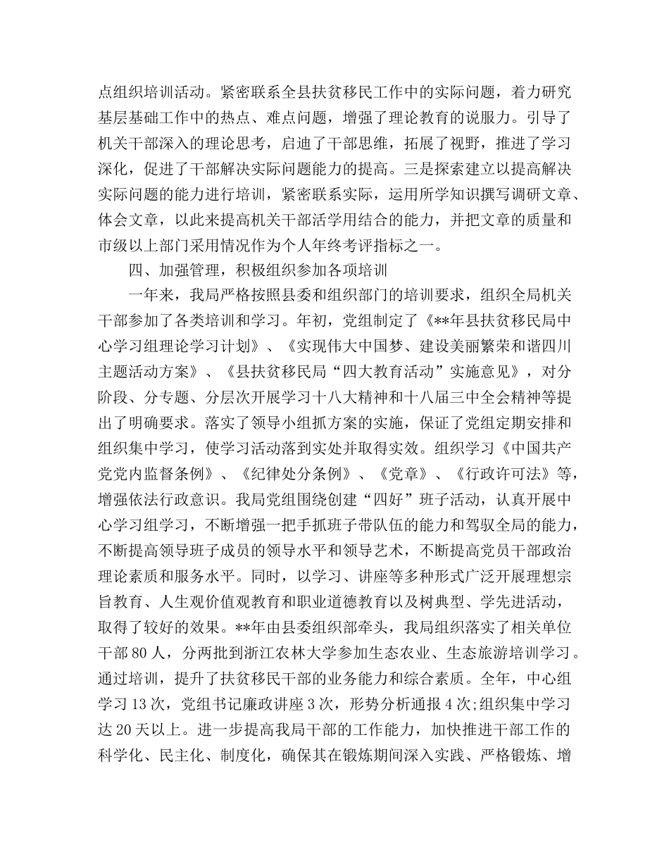 最新干部培训工作总结 _第2页