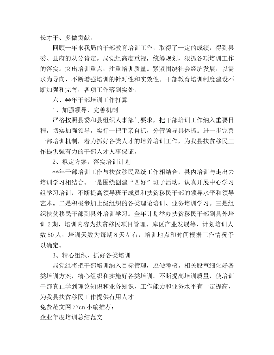 最新干部培训工作总结 _第3页