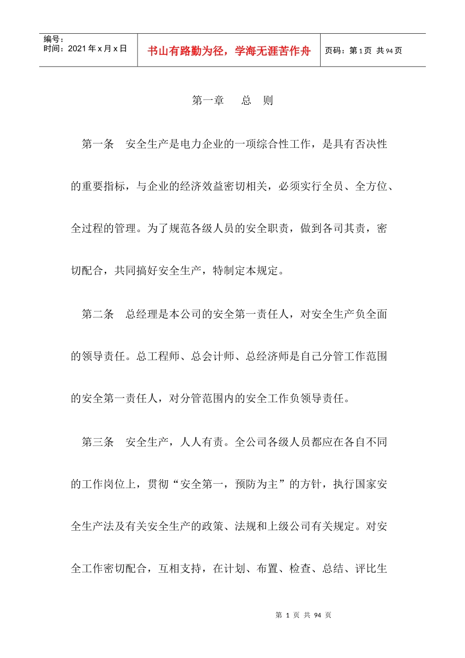 风电场安全生产责任书_第1页