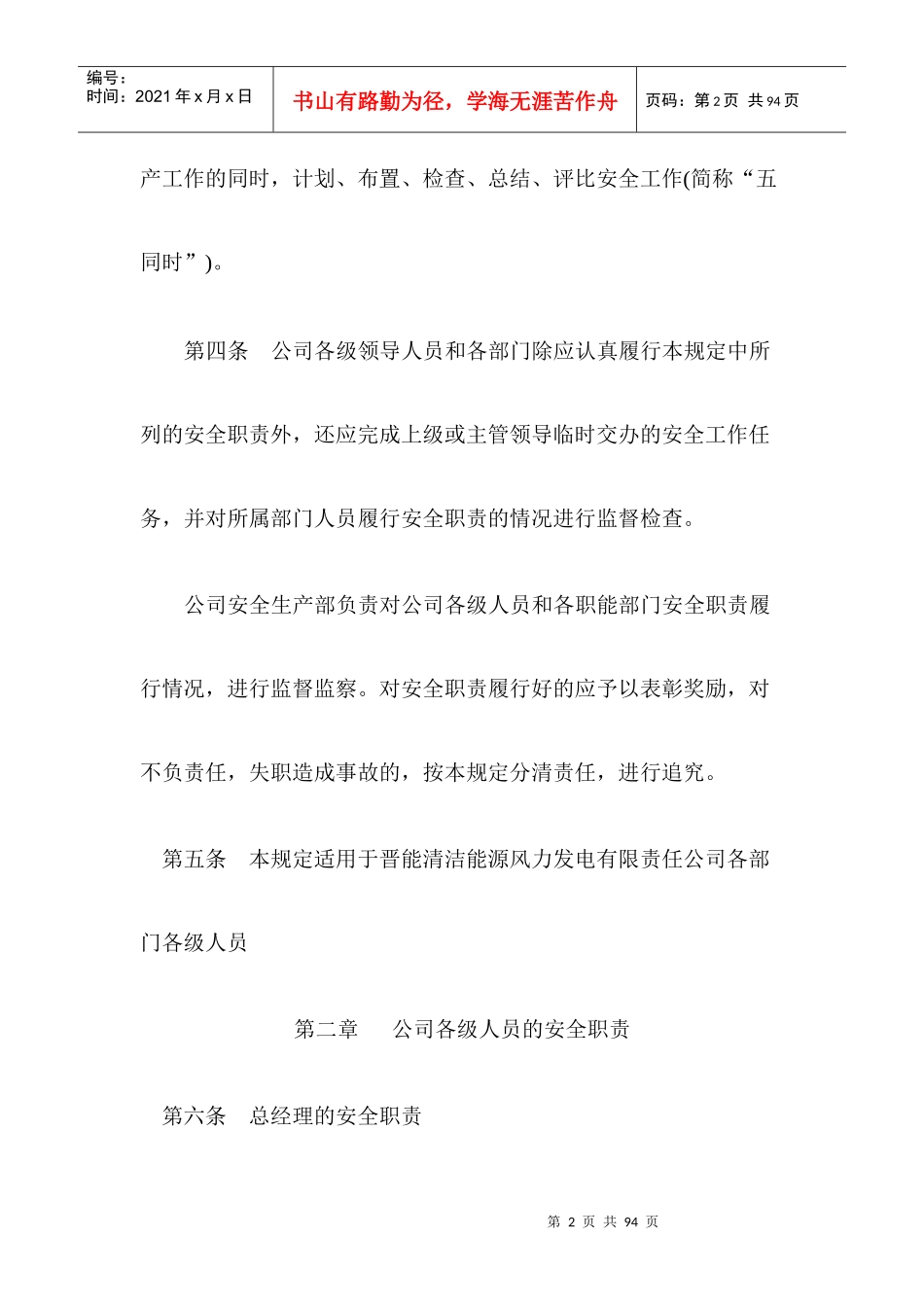 风电场安全生产责任书_第2页