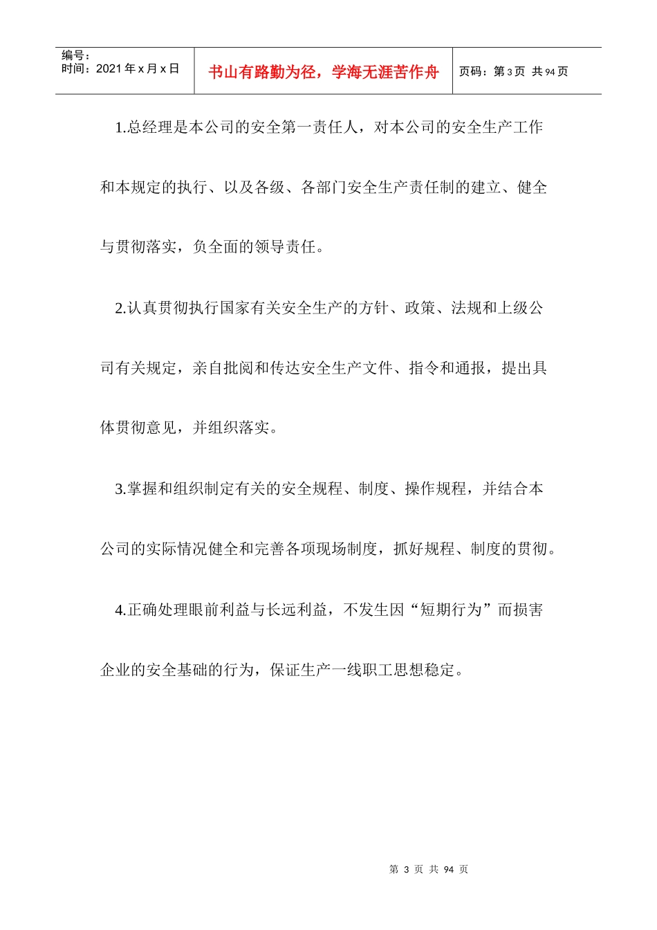 风电场安全生产责任书_第3页