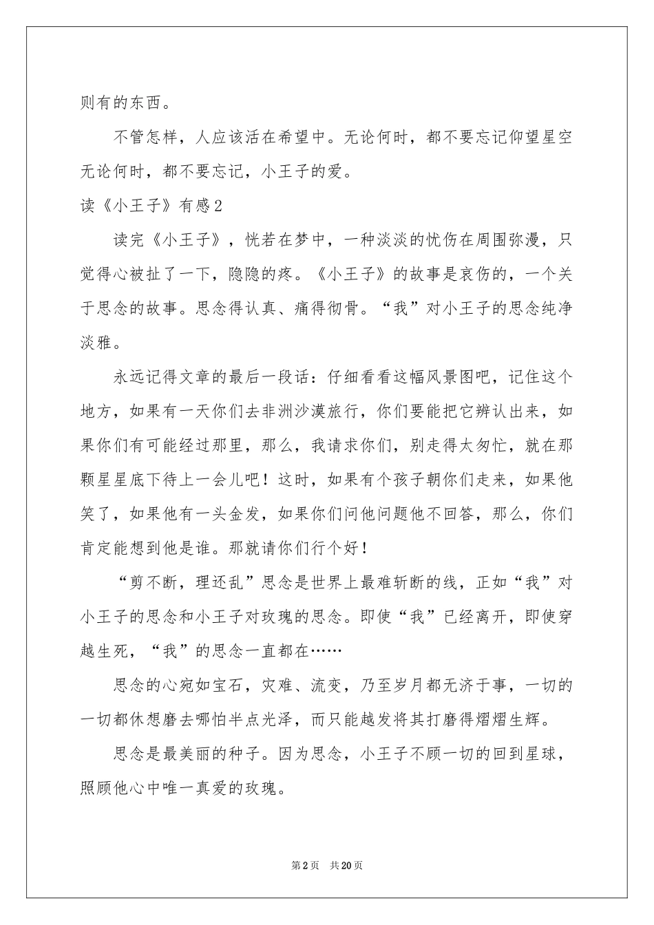 读《小王子》有感15篇_第2页