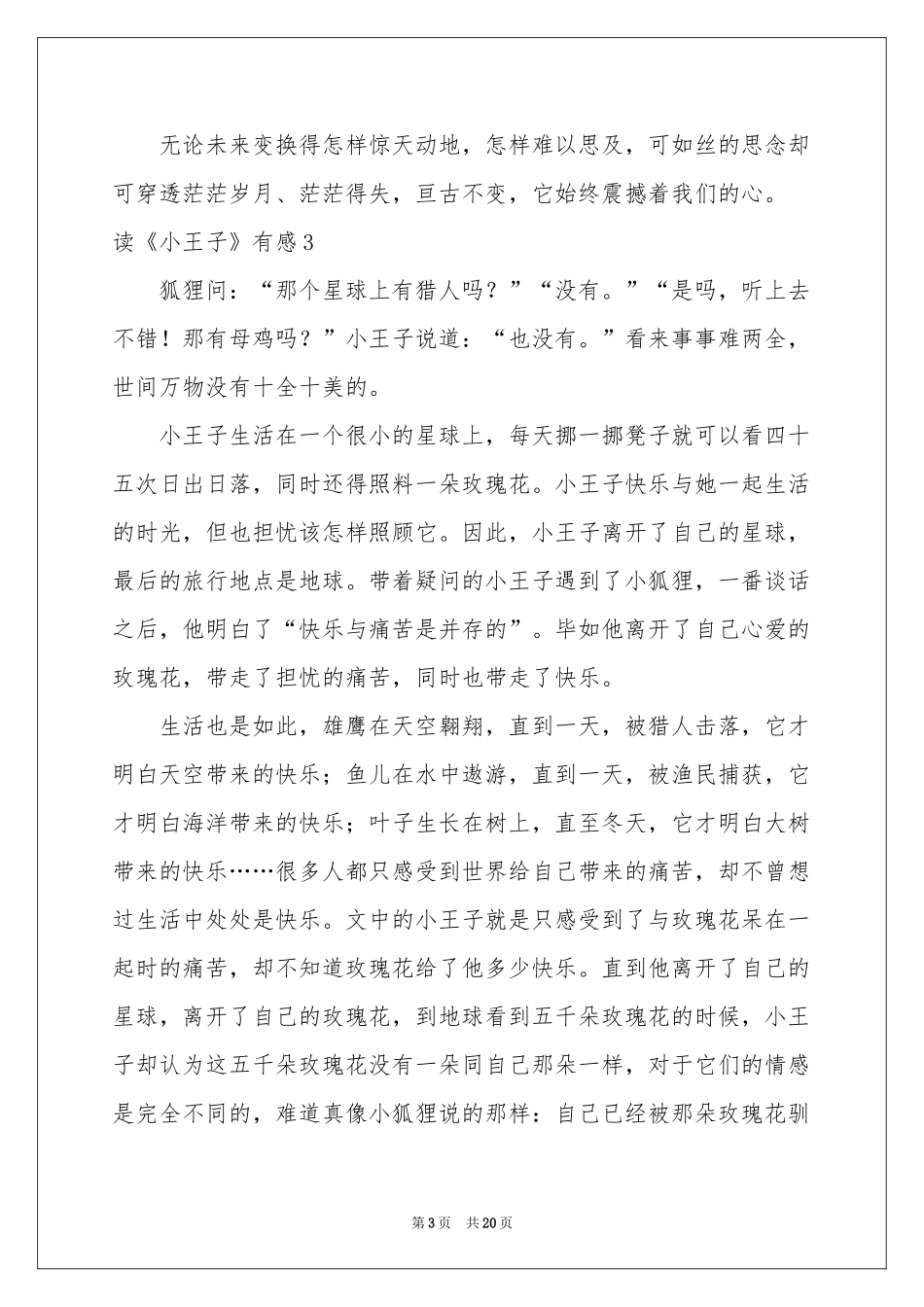 读《小王子》有感15篇_第3页