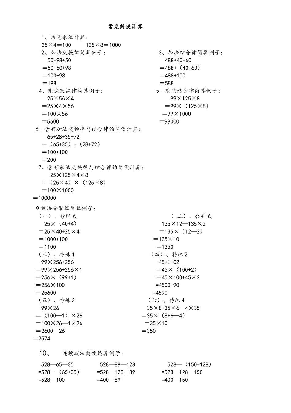 常见简便计算_第1页