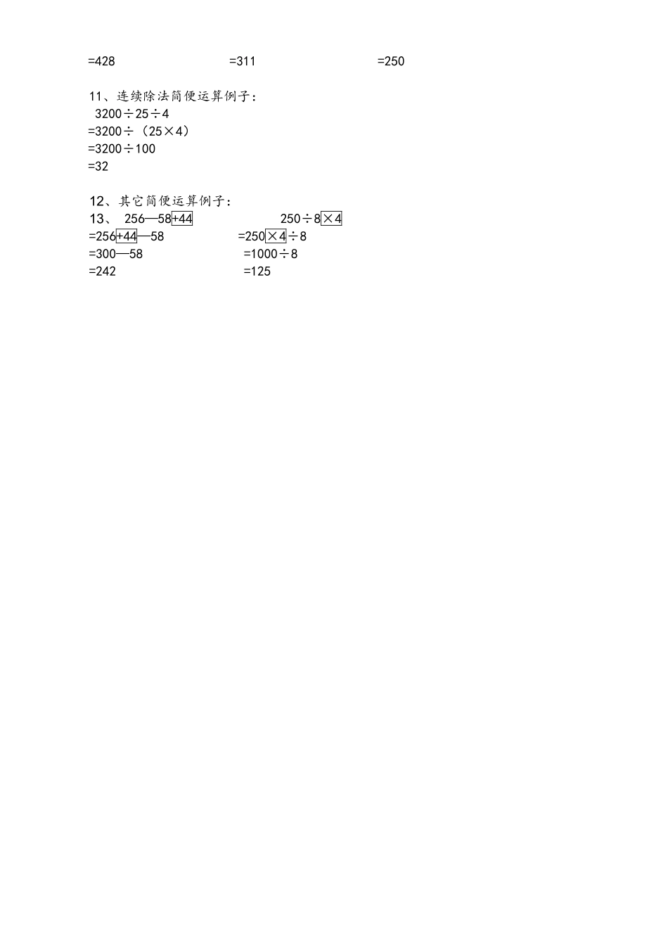 常见简便计算_第2页