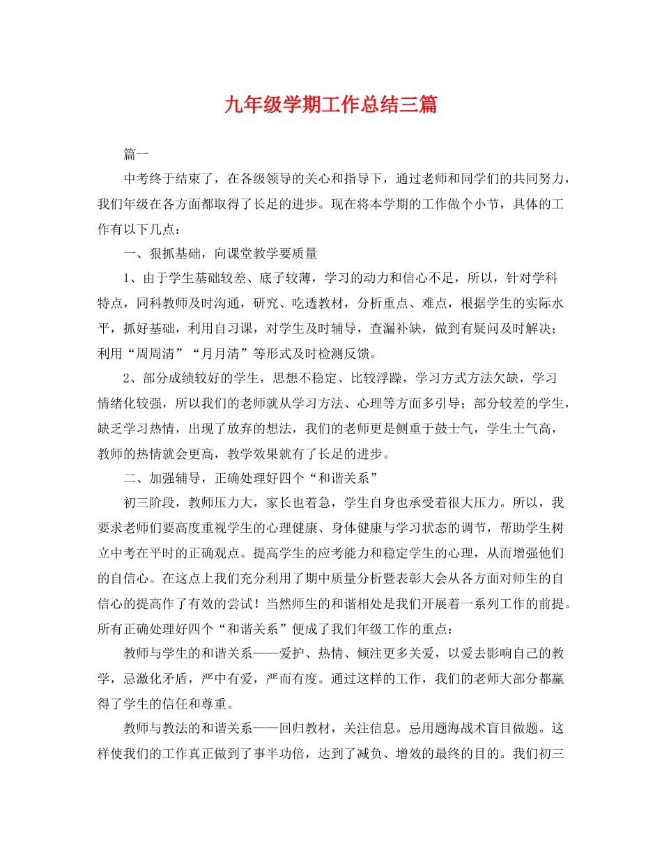 九年级学期工作总结三篇 _第1页