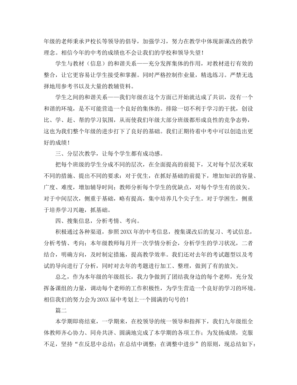 九年级学期工作总结三篇 _第2页