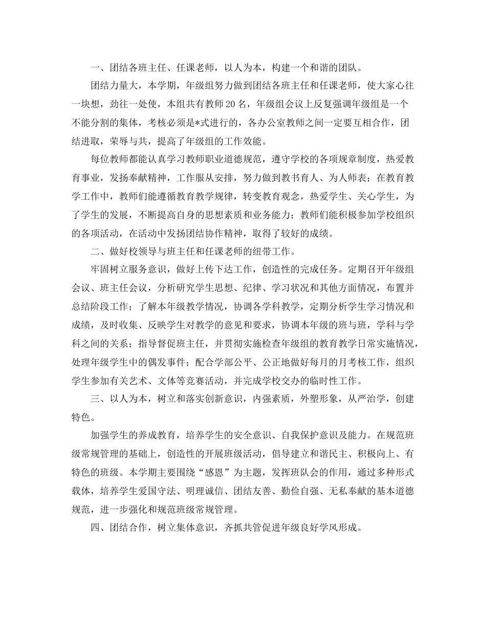 九年级学期工作总结三篇 _第3页