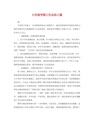 九年级学期工作总结三篇 