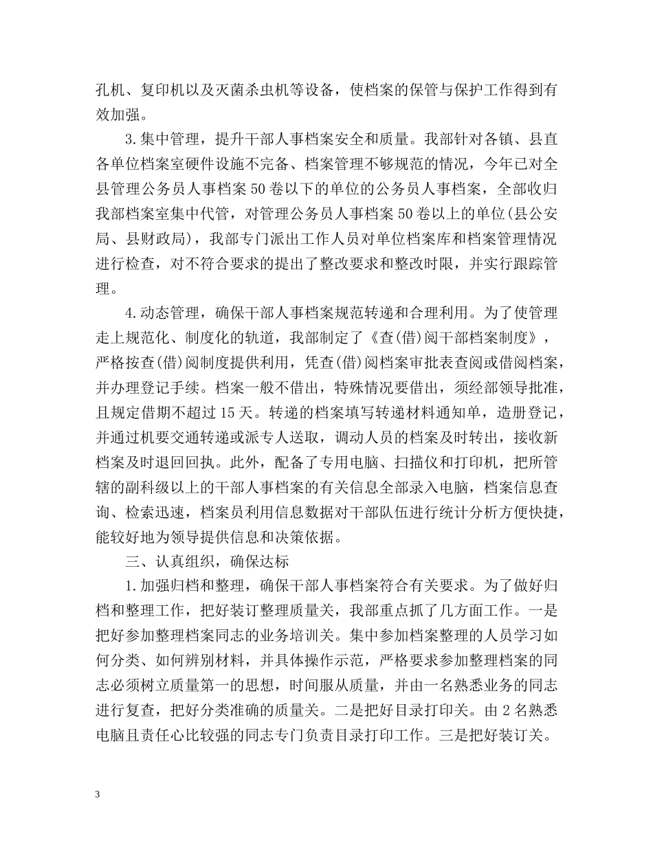 最新干部人事档案管理工作总结 _第3页