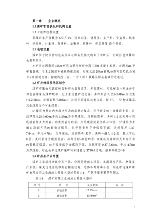 煤矿清洁生产