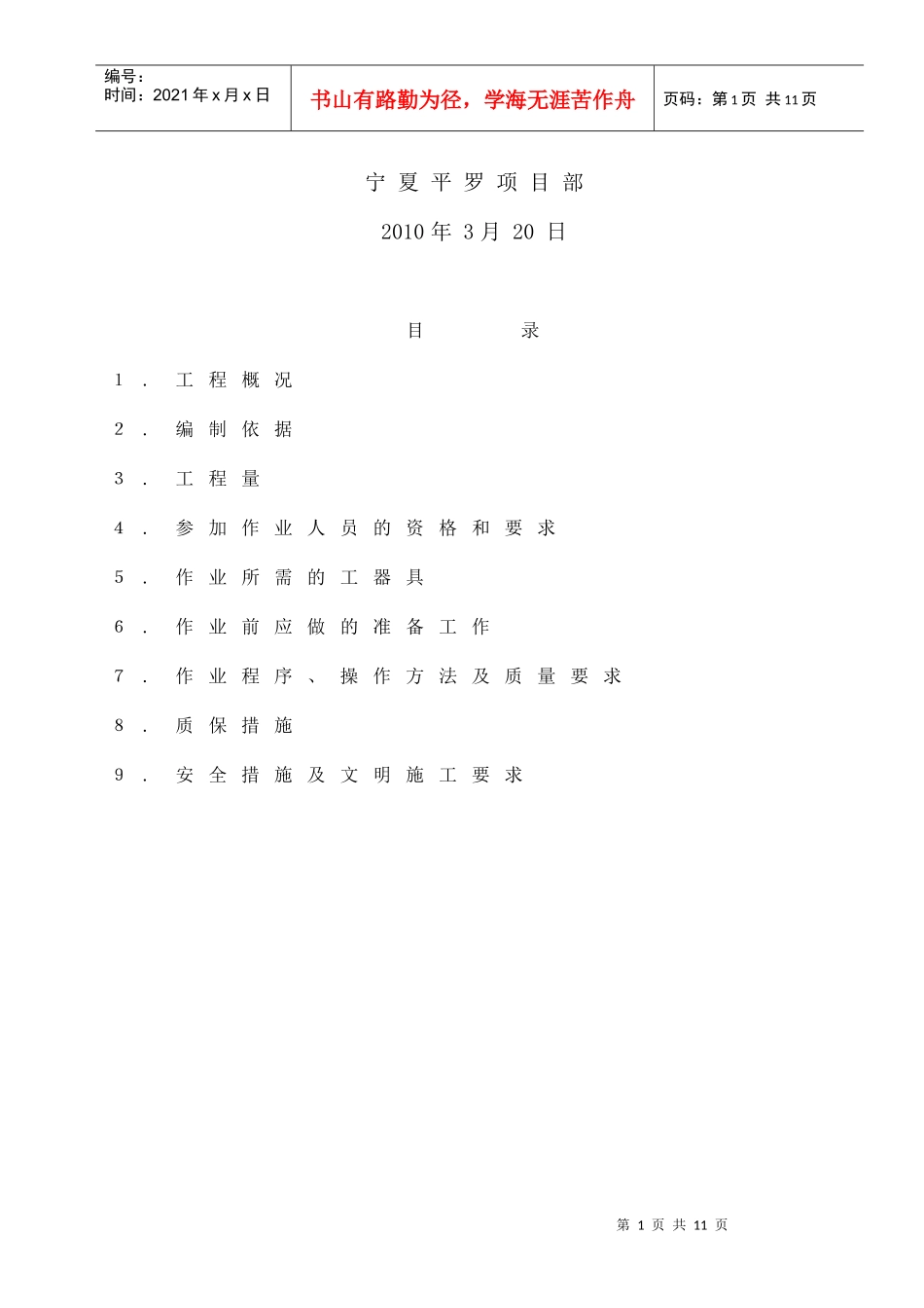 光伏发电系统设备安装_第2页