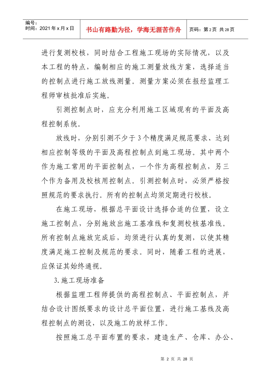 建筑水工桥梁桩基施工方案和技术方法_第2页