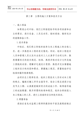 建筑水工桥梁桩基施工方案和技术方法