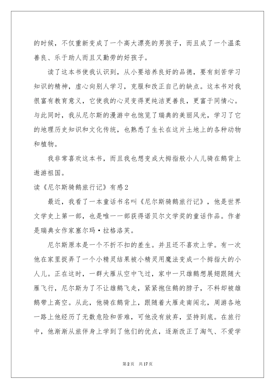 读《尼尔斯骑鹅旅行记》有感_第2页