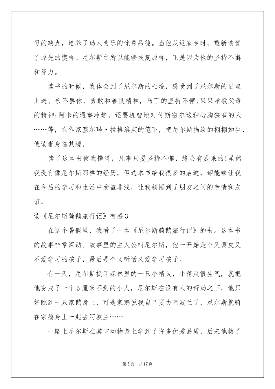 读《尼尔斯骑鹅旅行记》有感_第3页