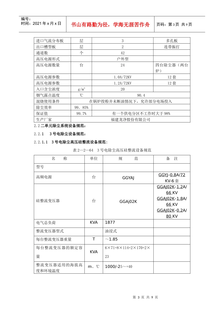 电除尘设备相关规范_第3页
