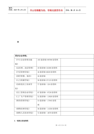 电除尘设备相关规范