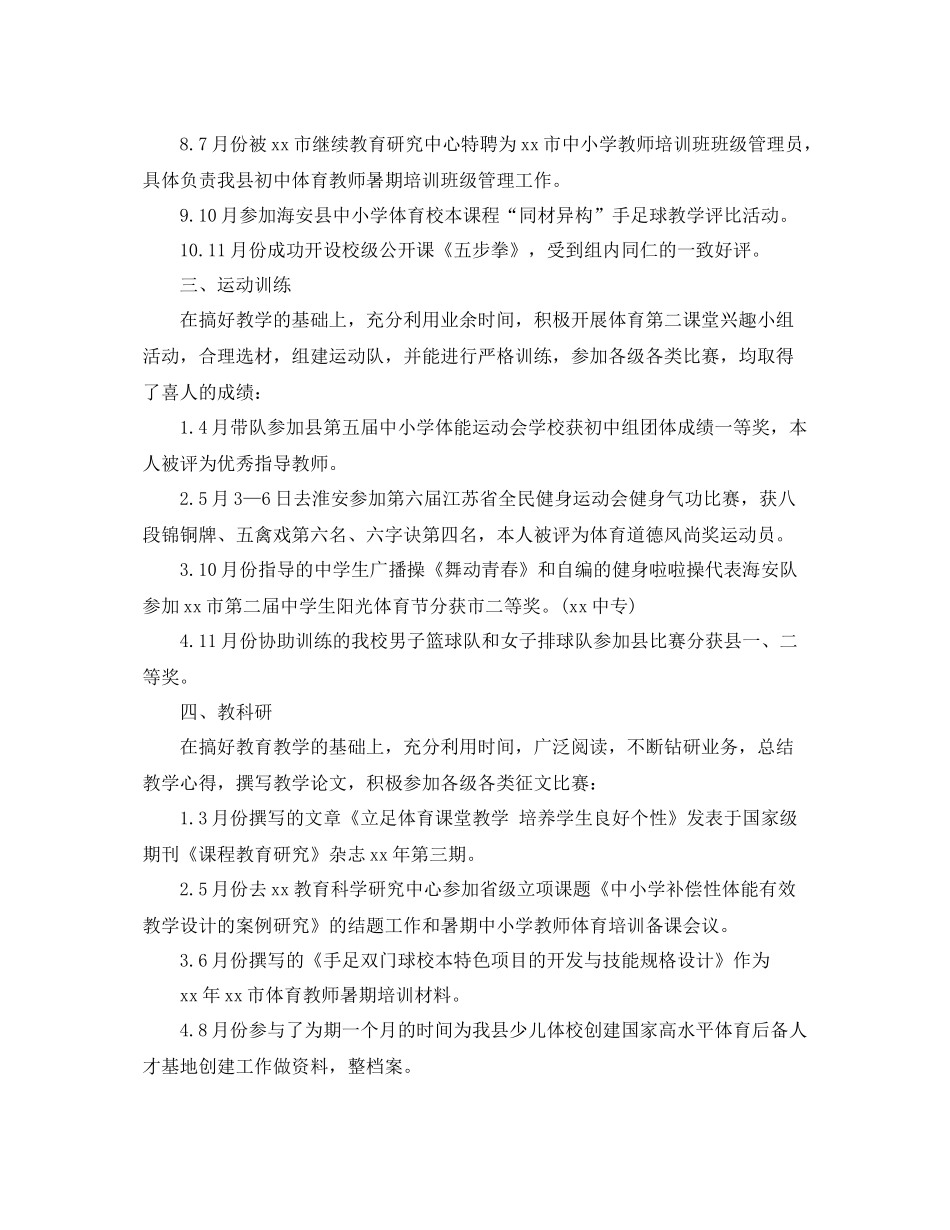 体育教师个人工作总结例文2 _第2页