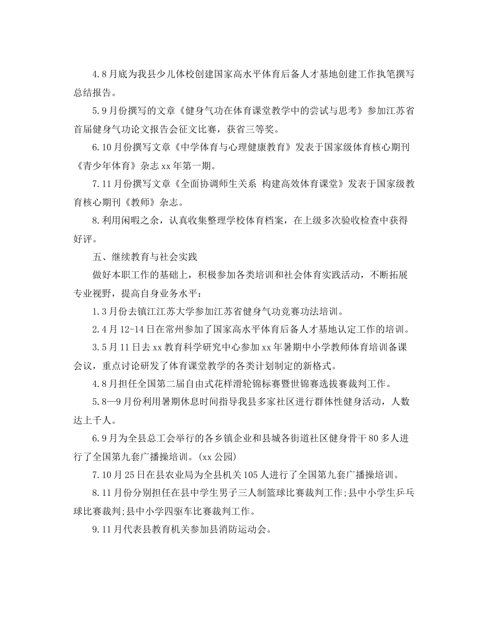 体育教师个人工作总结例文2 _第3页