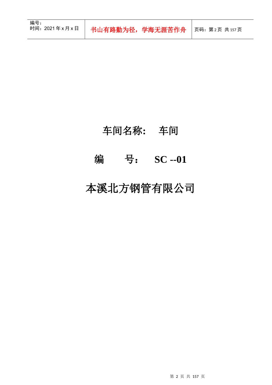 新车间安全建设活动记录(定制稿)_第2页