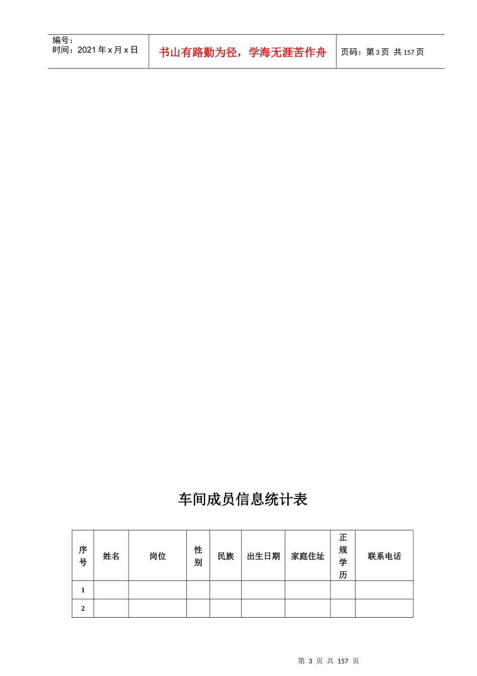新车间安全建设活动记录(定制稿)_第3页