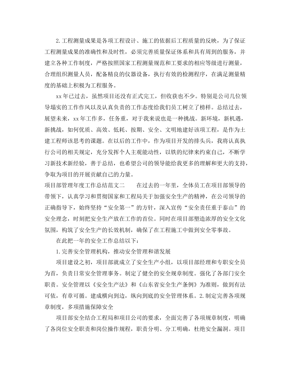 项目部管理年度工作总结 _第3页