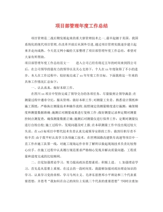 项目部管理年度工作总结 