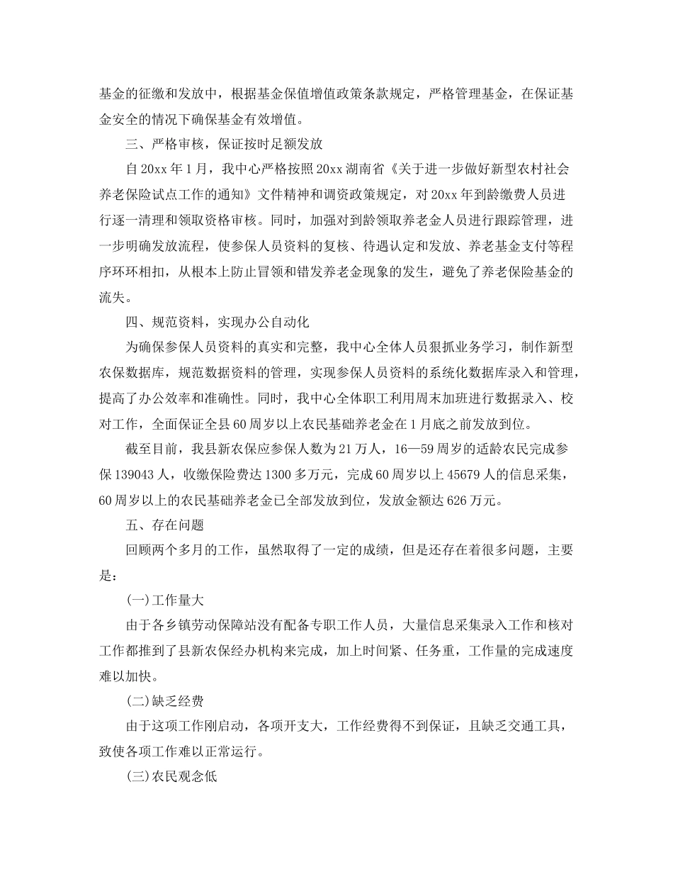 农村养老保险个人总结 _第2页