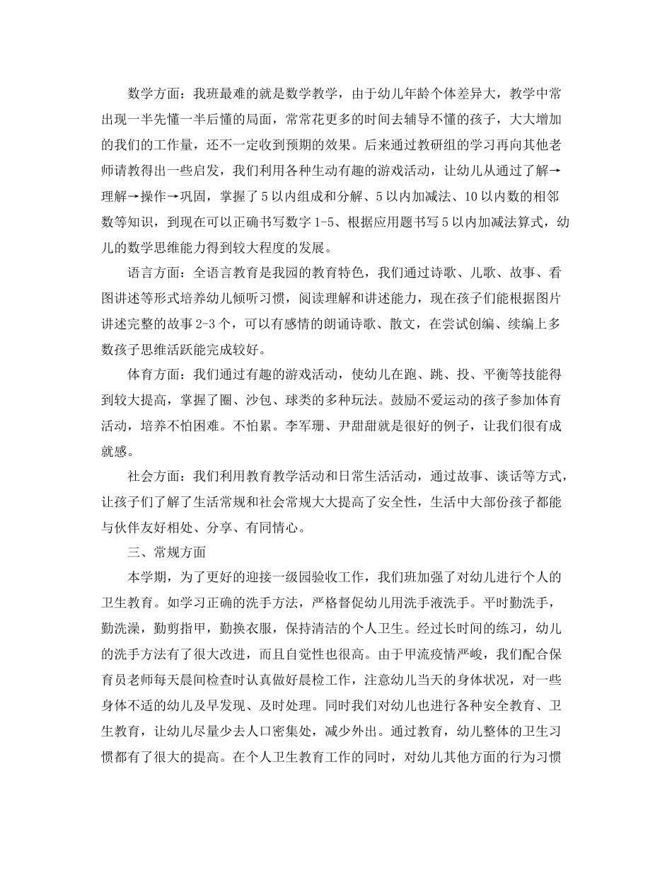 2020年大班上学期工作总结范文 _第3页